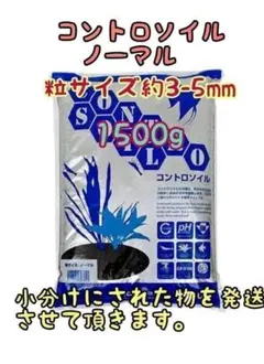 コントロソイル ノーマル ブラック 1500g 熱帯魚アクアリウム メダカのサムネイル