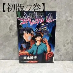 2026年最新】エヴァンゲリオン 初版の人気アイテム - メルカリ