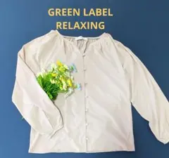 【グリーンレーベルリラクシング】ライトベージュ 長袖ブラウス　タック入　前ボタン