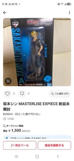 一番くじ SAKAMOTO DAYS vol.2 まとめ売り