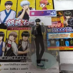 銀魂　土方十四郎　アクリルスタンド　描き下ろし　フェア　限定品　セット