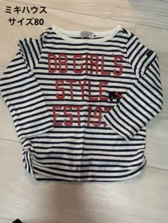 ミキハウス長袖Tシャツ 80サイズ