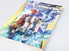 ★楽譜/イースVol.1/ファルコム/完全版ゲームサウンド/内蔵音源/打ち込み Recollection of “Ys1 COMPLETE” | 日本ファルコム 公式サイト