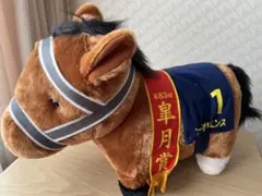 ぬいぐるみ馬 サラブレッドコレクション ソールオリエンス