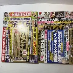 週刊ポスト2023年2冊セット