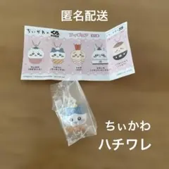 【非売品・未開封】ちいかわ　くら寿司　ハチワレ　キーホルダー　匿名配送
