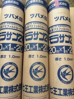 モラサン2号 20m x 1m 3本セット - メルカリ