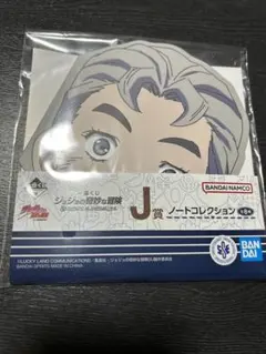 匿名配送！ジョジョの奇妙な冒険 一番くじ ノートコレクション