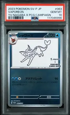 2026年最新】シャワーズ 063/SV-P YU NAGABAの人気アイテム - メルカリ