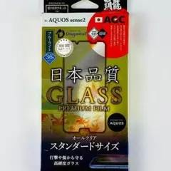 【残り1点】　AQUOS sense2 ガラスフィルム ブルーライトカット 極薄