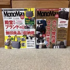 MonoMax 09・10号セット　付録はありません