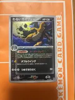 カイリュー_「ポケモンカードGB」 おまけカード PROMO 第1世代 199