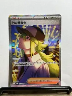 ポケモンカード Nの筋書きsar Nの筋書きSAR