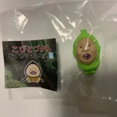 こびとづかん おすわりマスコット5 ナツノツマミ
