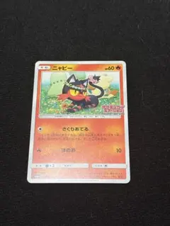 ニャビー：ポケモンカードステーション PROMO SM-Pプロモカード 374… ニャビー：ポケモンカードステーション PROMO SM-Pプロモカード 374/SM