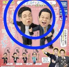 ★2個セット！　ダイアン ゴイゴゴイでスーススーなガチャキーホルダー　新品未使用