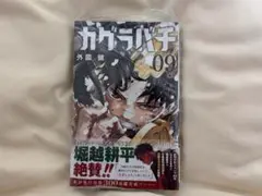 2025年最新】カグラバチ初版の人気アイテム - メルカリ