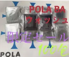限定セールPOLA BA 第6世代新品ウォッシュN 洗顔クリームサンプル100包