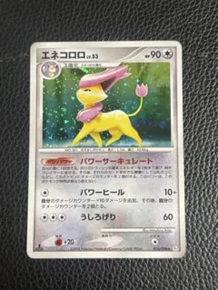 【PSA10】エネコロロ Lv.53 (076/096) 「ギンガの覇道」 エネコロロ ☆ Pt1 ギンガの覇道 076/096 - メルカリ