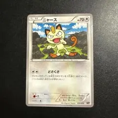ニャース どさくさ　ポケモンカード 009/026【管理番号A】