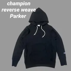 【美品】champion reverse weave パーカー