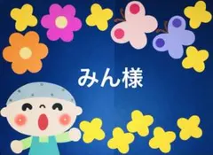 ♡みん様♡ 壁面飾り1点
