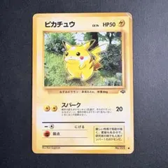 【旧裏】ピカチュウ ● 第2弾拡張パック ポケモンジャングル
