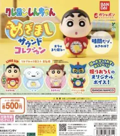 クレヨンしんちゃん ガチャガチャ シロ ネネ
