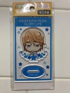 弱虫ペダル　葦木場拓斗　アクスタ