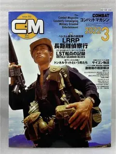 コンバットマガジン2022年3月号