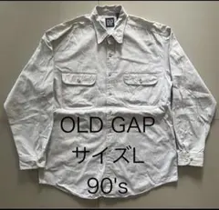 GAPオールドギャップ/サイズL/長袖シャツ/珍品/90's/ゆるダボ