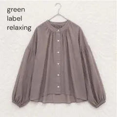 【期間限定】UNITED ARROWS ブラウス 長袖 ボリューム袖　羽織りのサムネイル