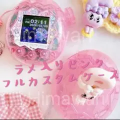即日発送　たまごっちパラダイス フルカスタムパーツ　うるラメピンク　ケースカバー