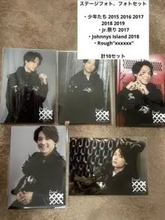 松村北斗 フォトセット 10セットまとめ売り