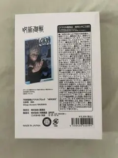 呪術廻戦 アクリルブロック 五条悟 2022年