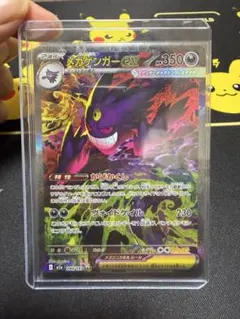 メガゲンガーex SAR センタリング良好