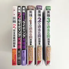 英検参考書　まとめ売り