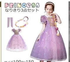 ディズニー　ラプンツェル風ドレス　プリンセス ドレス 3点セット サイズ110