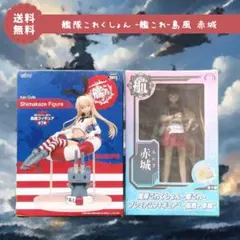 2点セット 艦隊これくしょん -艦これ-島風 赤城 NE
