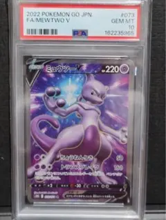 ☆PSA10☆【ミュウツーV/RR/S10b】MEWTWO V 030/071 - メルカリ
