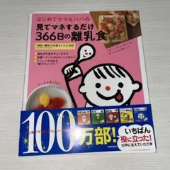 離乳食本のサムネイル