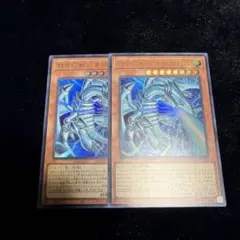 遊戯王 白き幻獣－青眼の白龍 ブルーアイズホワイトドラゴン ウルトラ　2枚セット