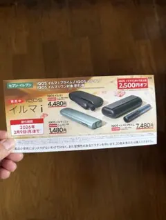 セブンイレブン限定 IQOS イルマ i & プライム 割引券 2500円引き