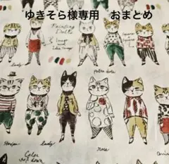 ゆきそら様専用　　2点おまとめ