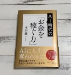AI時代のお金を稼ぐ力