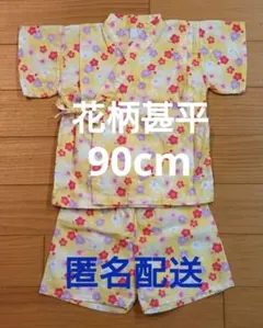 甚平　ベビー　キッズ　90　女の子
