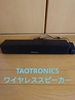 TAOTRONICS TT-SK027 ワイヤレススピーカー サウンドバー