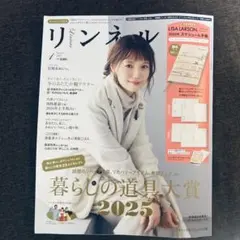 リンネル 2026年1月号増刊付録なし