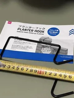 DAISO プランターフック ブロック用　2個セット 約12cm幅のサムネイル
