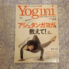 Yogini 64号 アシュタンガヨガを教えて！